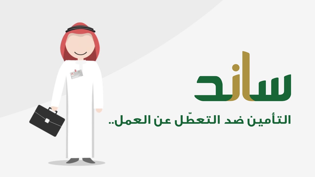 طريقة تسجيل دخول ساند بالخطوات