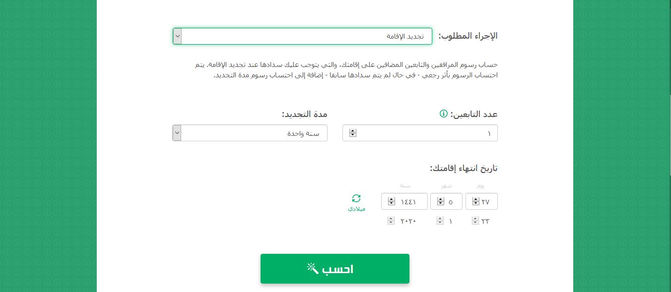 طريقة معرفة رسوم المرافقين طريقة معرفة رسوم المرافقين