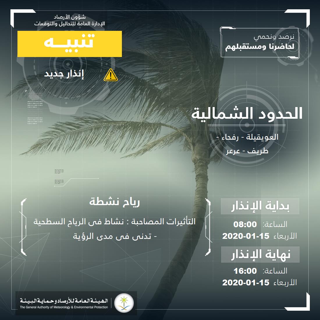 حالة الطقس في السعودية 15 يناير 2020 حالة الطقس في السعودية 15 يناير 2020