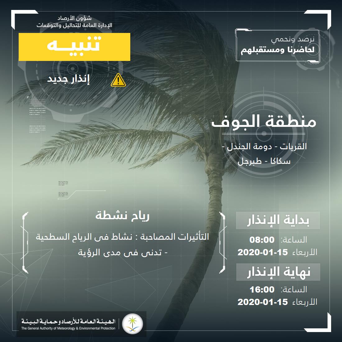 حالة الطقس في السعودية 15 يناير 2020 حالة الطقس في السعودية 15 يناير 2020