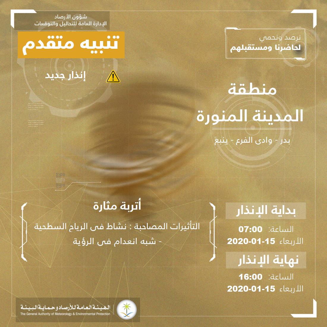 حالة الطقس في السعودية 15 يناير 2020 حالة الطقس في السعودية 15 يناير 2020