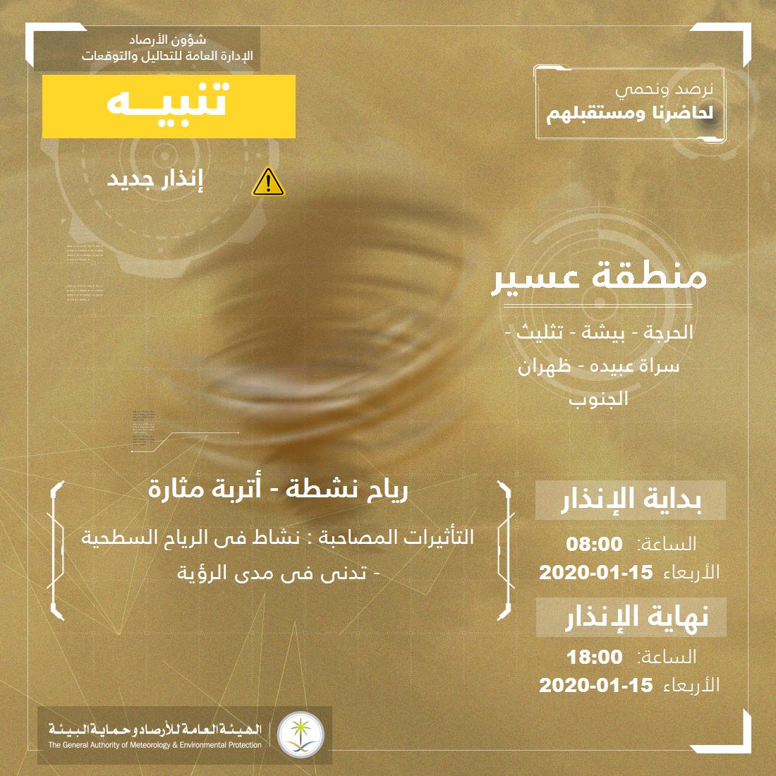 حالة الطقس في السعودية 15 يناير 2020 حالة الطقس في السعودية 15 يناير 2020