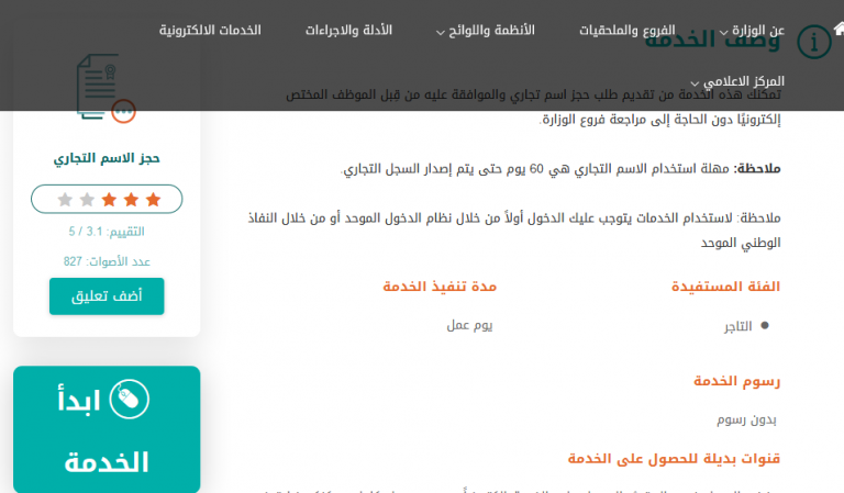 حجز اسم تجاري 3 حجز اسم تجاري 3