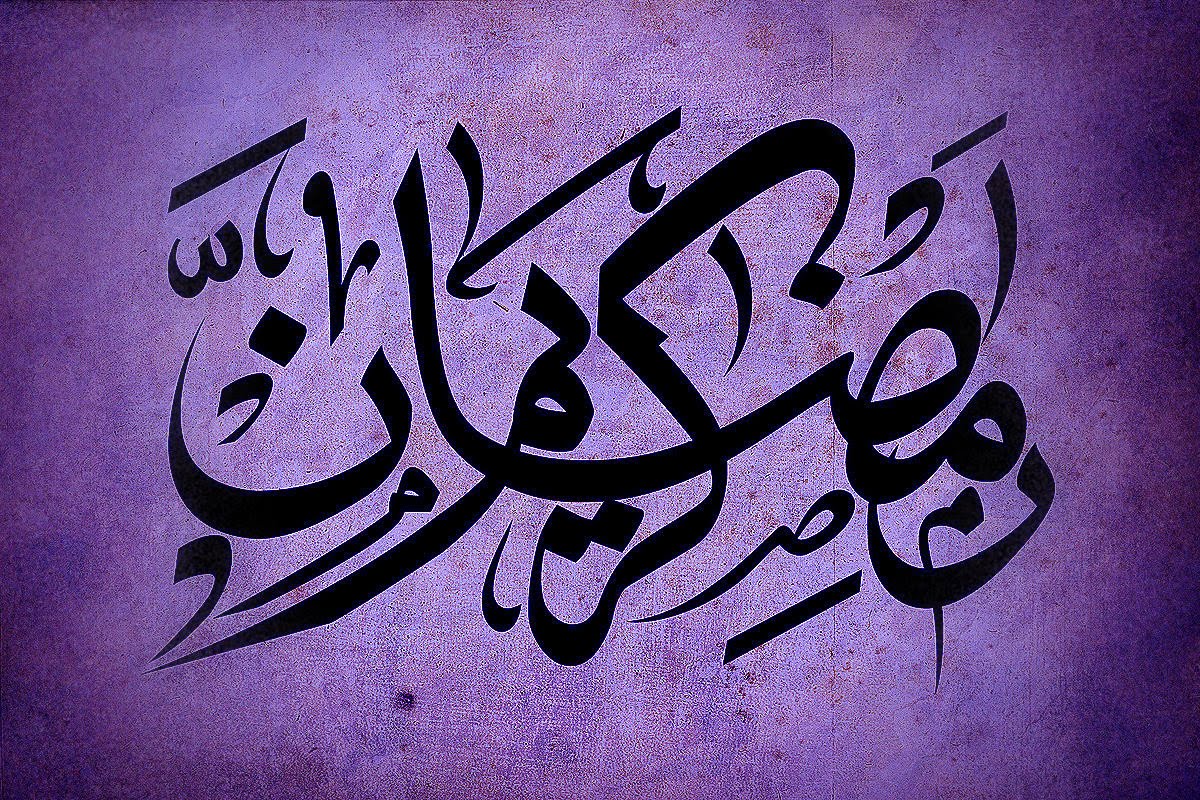 دعاء رمضان مكتوب قصير