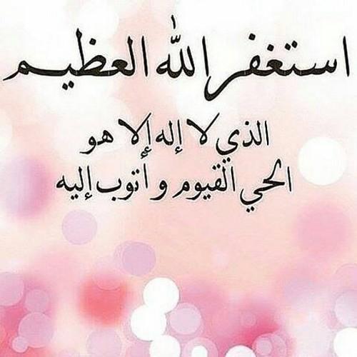 صور ادعية استغفار صور ادعية استغفار