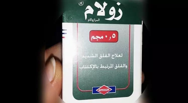 صور دواء زولام صور دواء زولام
