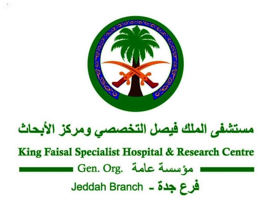 صور شعار مستشفى الملك فيصل التخصصي جديدة