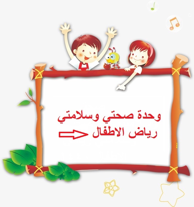 صور شعار وحدة صحتي وسلامتي جديدة صور شعار وحدة صحتي وسلامتي جديدة