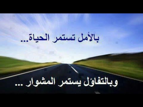 صور عن التفاؤل صور عن التفاؤل