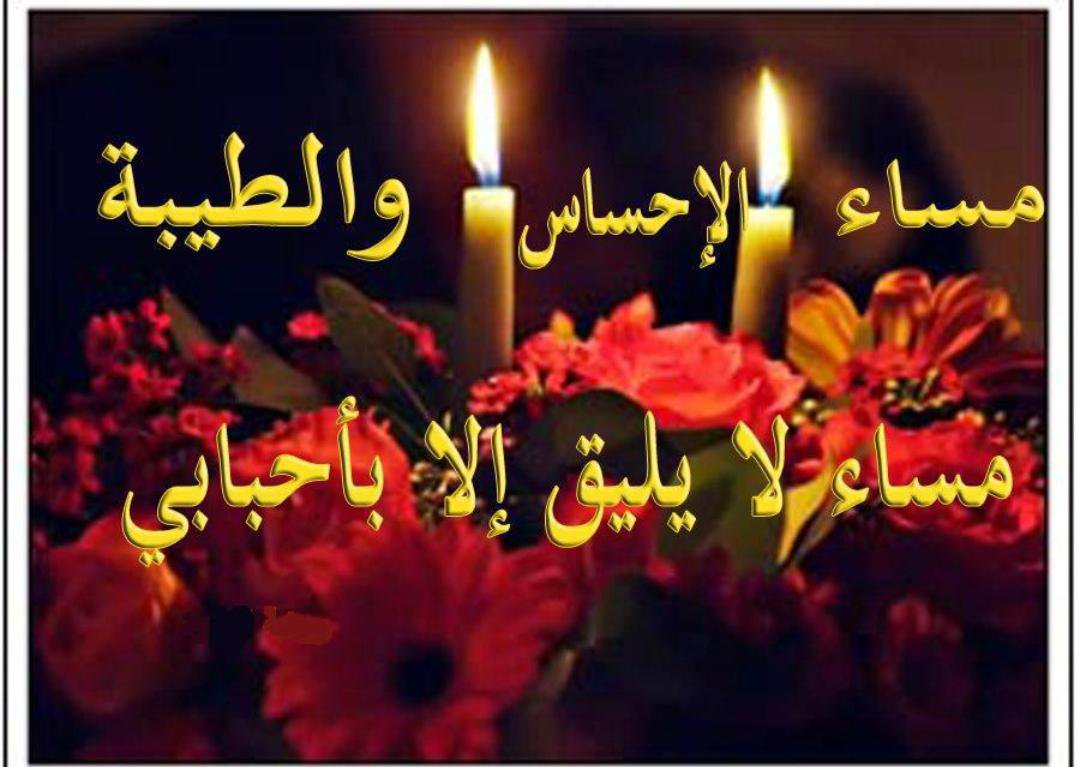 عبارات مساء الخير أجمل كلمات مساء الخير مسجات رائعة للمساء