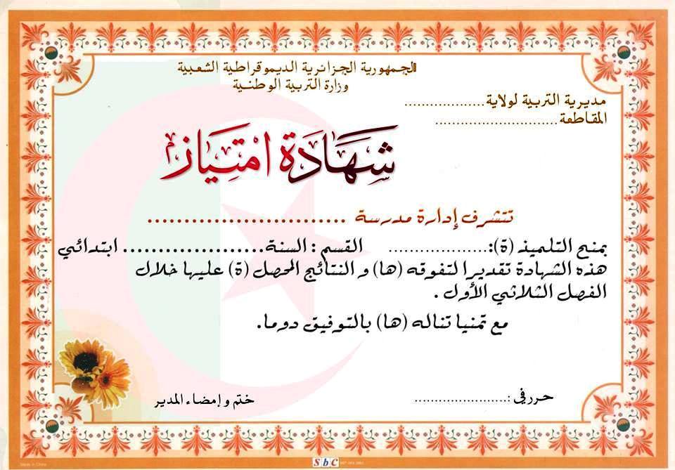 نماذج شهادات تقدير للطلاب نماذج شهادات تقدير للطلاب