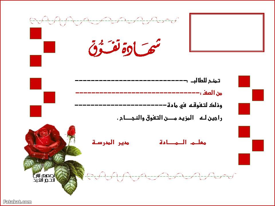 نماذج شهادات تقدير للطلاب نماذج شهادات تقدير للطلاب
