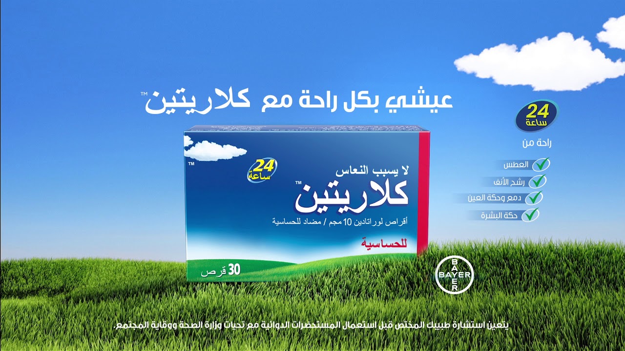 هل يحتوي كلاريتين على كورتيزون