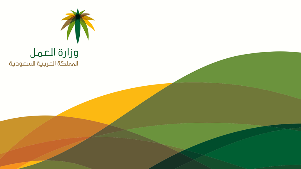 موقع وزارة العمل السعودية الخدمات الالكترونية