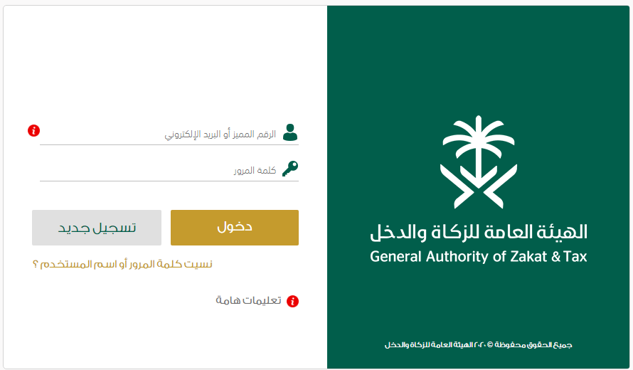 طباعة شهادة الزكاة والدخل طباعة شهادة الزكاة والدخل
