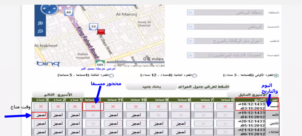 حجز موعد الاحوال بدون أبشر حجز موعد الاحوال بدون أبشر