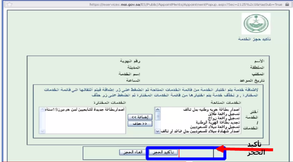 حجز موعد الاحوال بدون أبشر حجز موعد الاحوال بدون أبشر