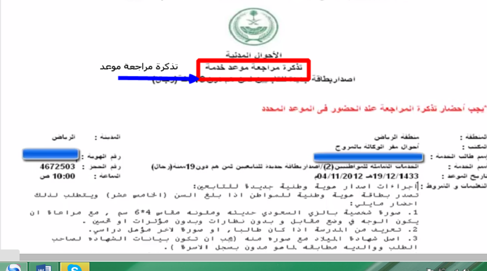 حجز موعد الاحوال بدون أبشر حجز موعد الاحوال بدون أبشر