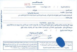 نموذج سند لأمر وزارة العدل نموذج سند لأمر وزارة العدل