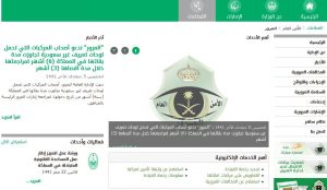 مخالفات ساهر برقم اللوحة