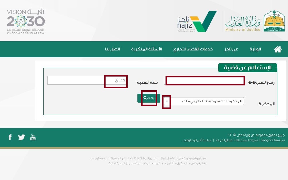 ناجز الاستعلام عن قضية ناجز الاستعلام عن قضية
