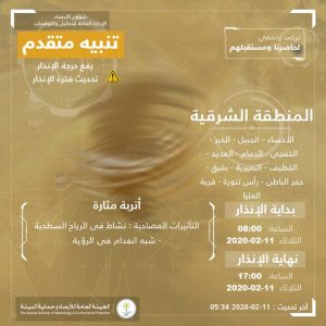 حالة الطقس في السعودية الثلاثاء 11 فبراير 2020 ..والأرصاد تُنذر موجه بارده تضرب البلاد حالة الطقس في السعودية الثلاثاء 11 فبراير 2020 ..والأرصاد تُنذر موجه بارده تضرب البلاد