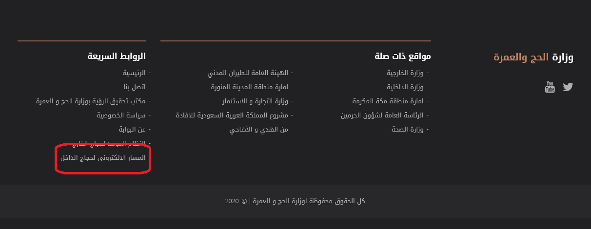 اصدار تصريح حج