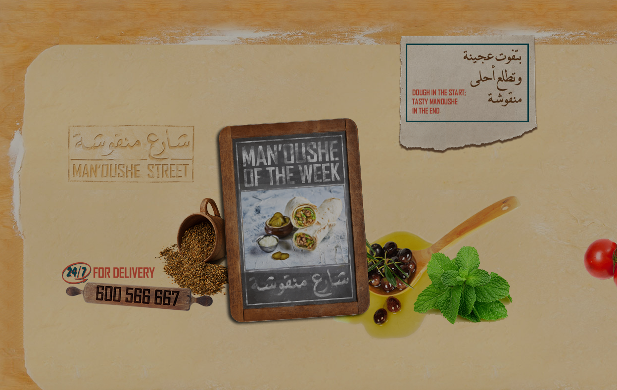 قائمة طعام مطعم شارع منقوشة دبي