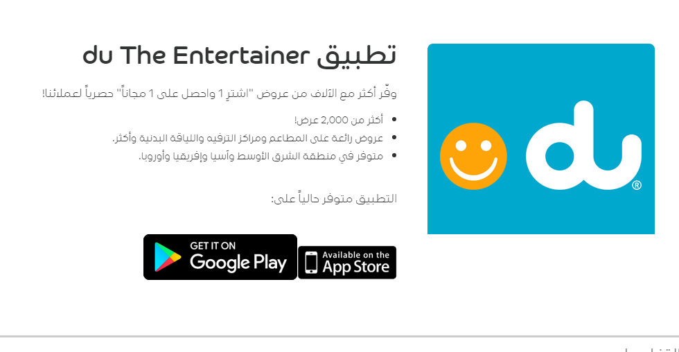 كل ما يجب عليكم معرفته حول تطبيق du The Entertainer