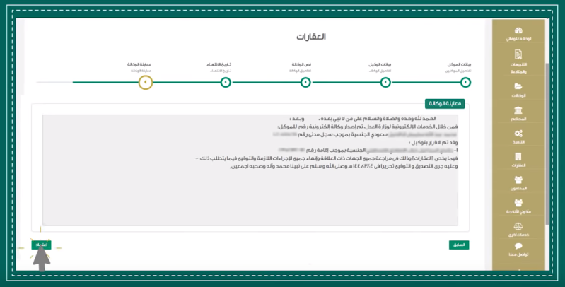 عمل وكالة الكترونية