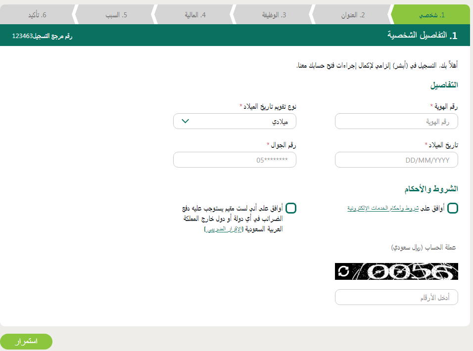 فتح حساب البنك الاهلي اون لاين