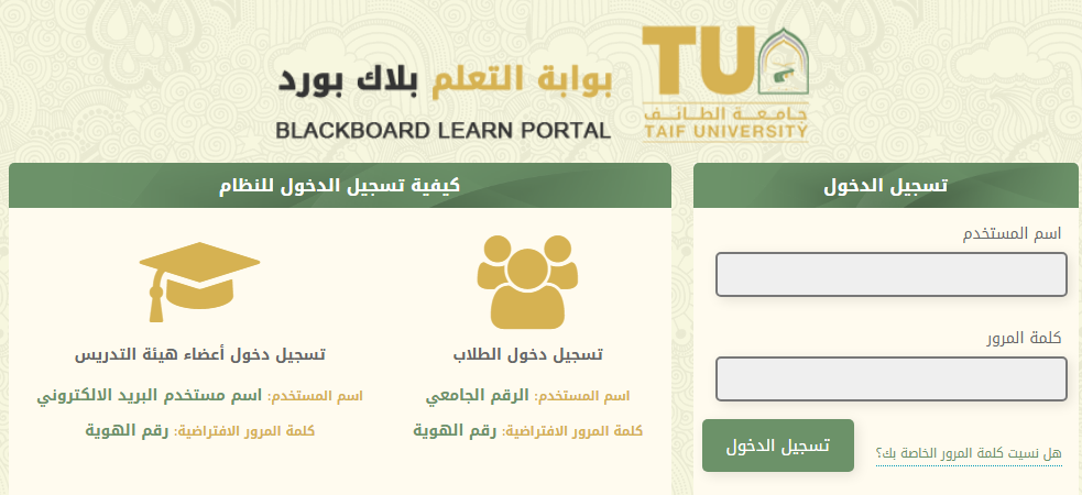 جامعة الطائف البلاك
