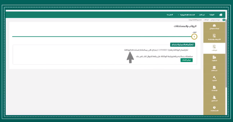 عمل وكالة الكترونية