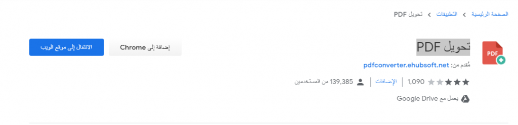 تحويل pdf الي word يدعم العربية