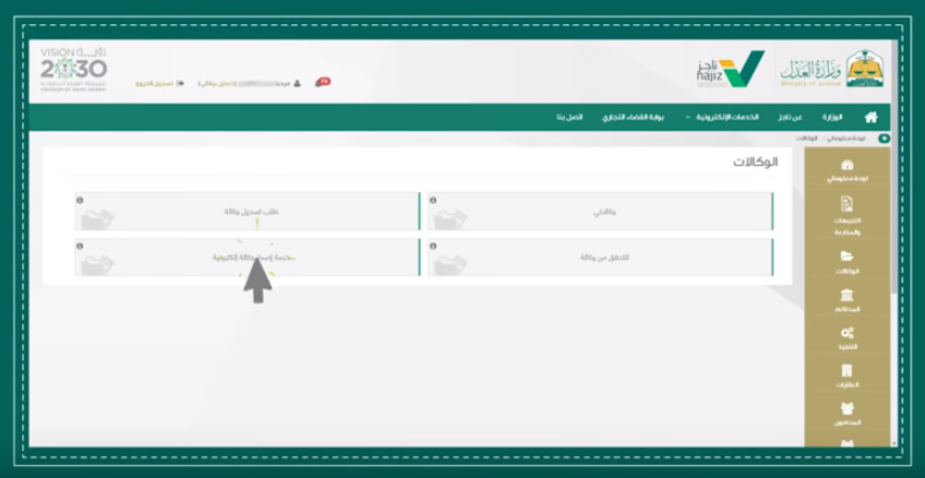 عمل وكالة الكترونية