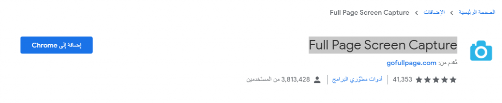 تصوير شاشة الكمبيوتر