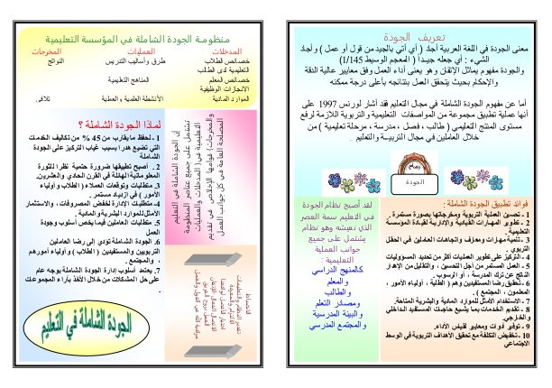 مطوية عن الجودة جاهزة مطوية عن الجودة جاهزة