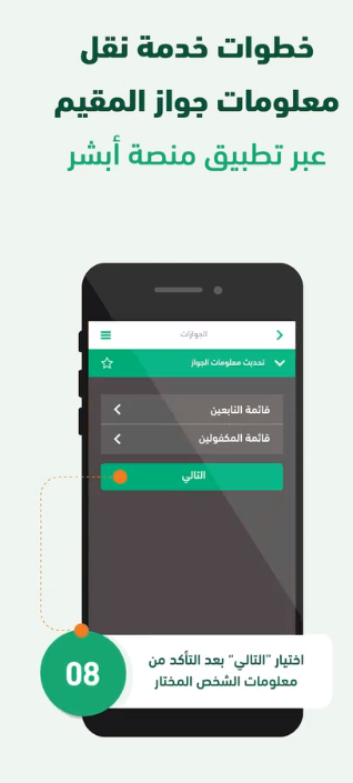 نقل معلومات الجواز عن طريق أبشر