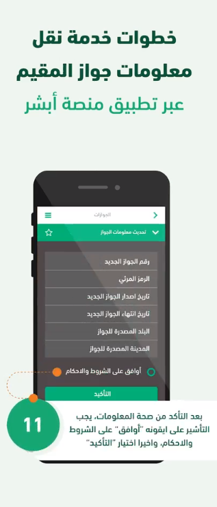 نقل معلومات الجواز عن طريق أبشر