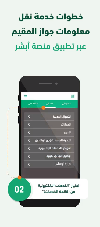 نقل معلومات الجواز عن طريق أبشر