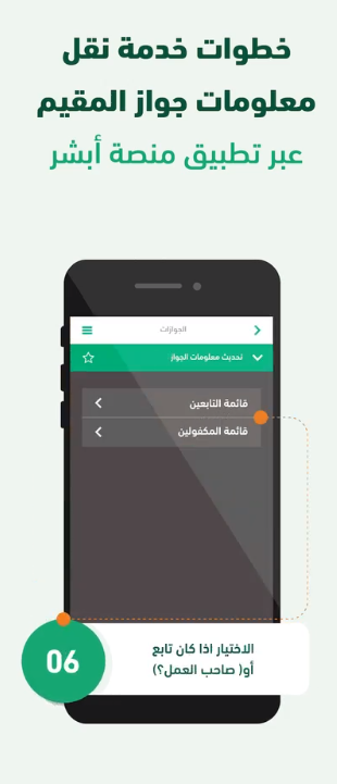 نقل معلومات الجواز عن طريق أبشر