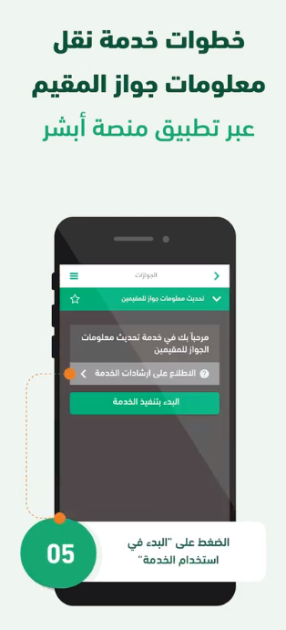 نقل معلومات الجواز عن طريق أبشر