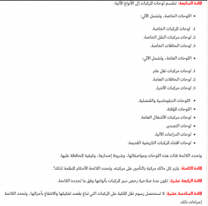 أبرز تفاصيل مواد قانون نظام المرور الجديد في السعودية 1441 أبرز تفاصيل مواد قانون نظام المرور الجديد في السعودية 1441