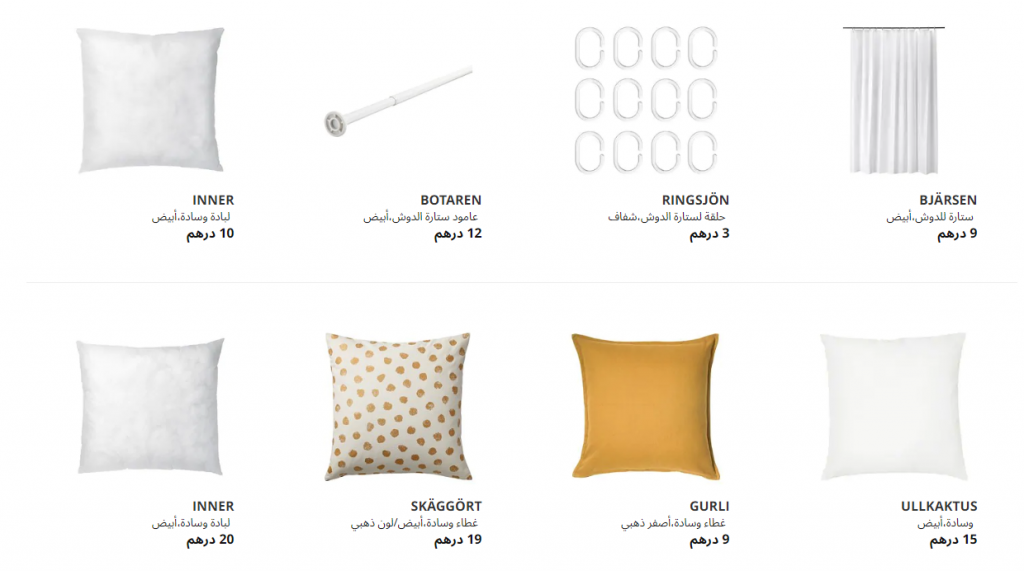 فعاليات متاجر ايكيا في الإمارات فعاليات متاجر ايكيا في الإمارات