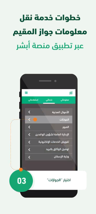 نقل معلومات الجواز عن طريق أبشر