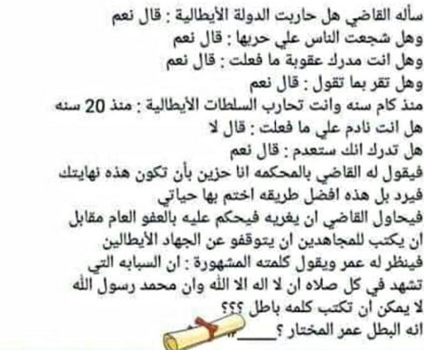 عمر المختار اقوال