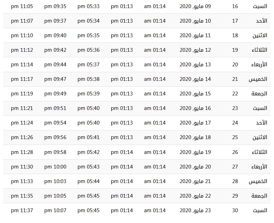 امساكية رمضان 2020 في النرويج 1441 امساكية رمضان 2020 في النرويج 1441