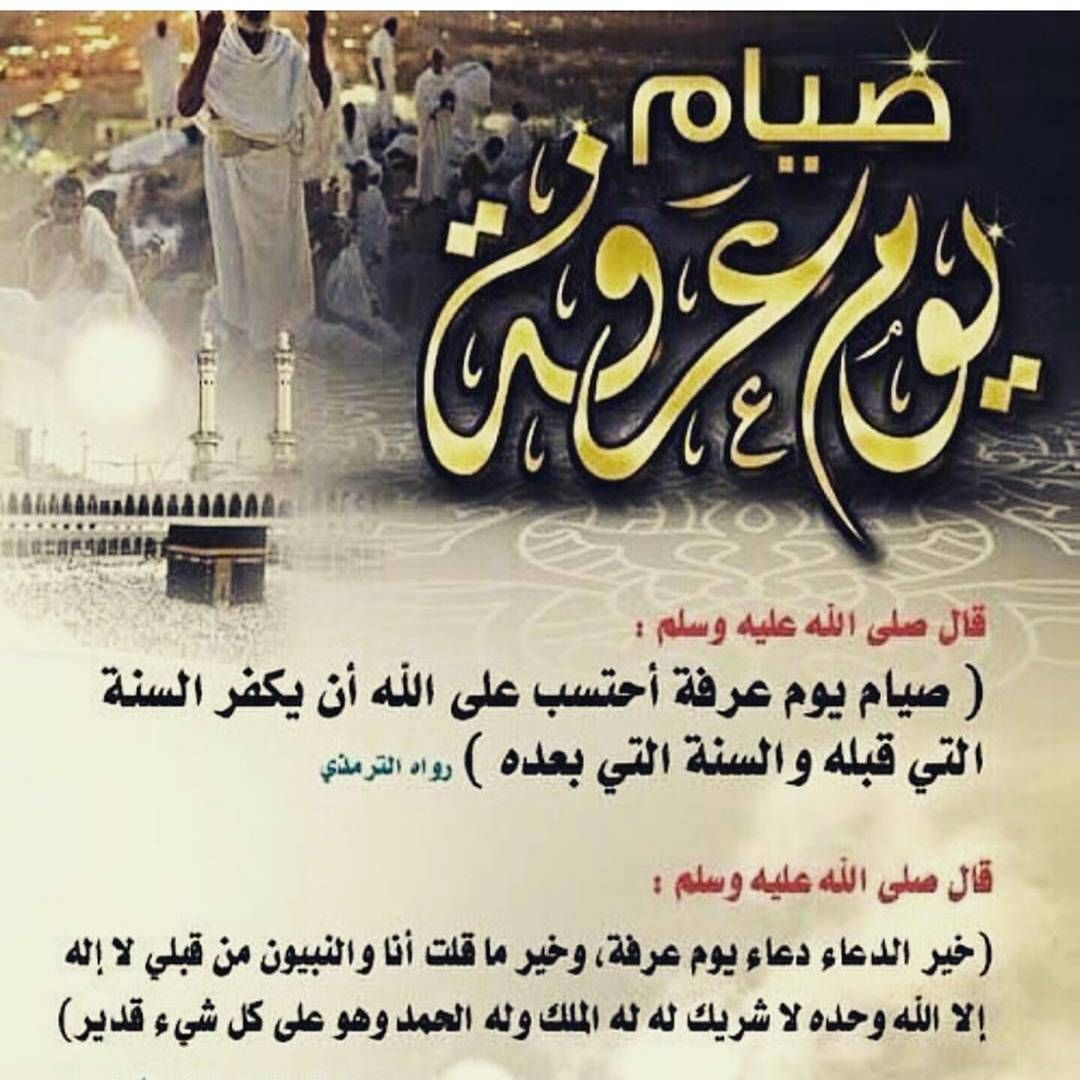 ادعية يوم عرفات بالصور ادعية يوم عرفات بالصور