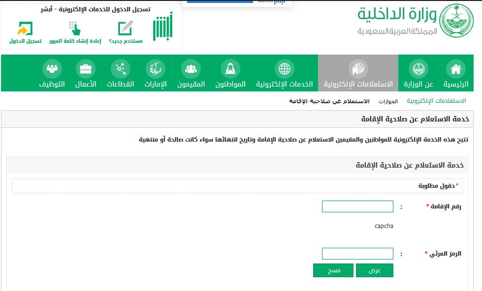استعلام عن تامين طبي برقم الاقامة استعلام عن تامين طبي برقم الاقامة
