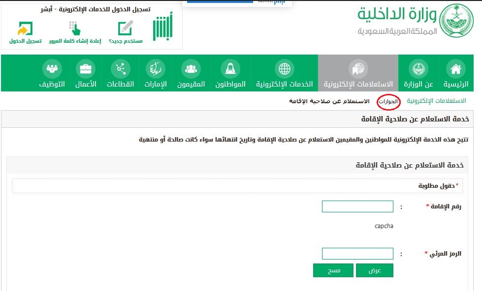 استعلام عن تامين طبي برقم الاقامة استعلام عن تامين طبي برقم الاقامة